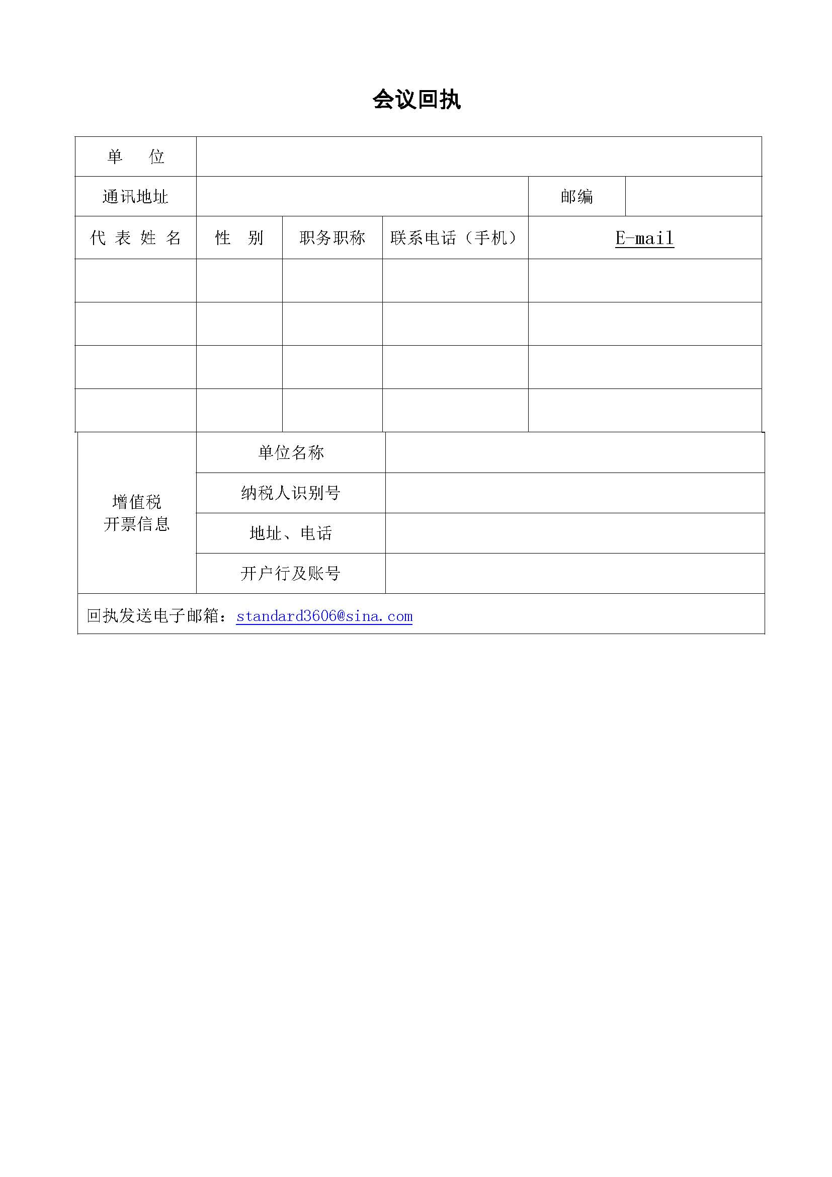 （2018）成套标字014（7251宣贯会会议通知）_页面_3.jpg
